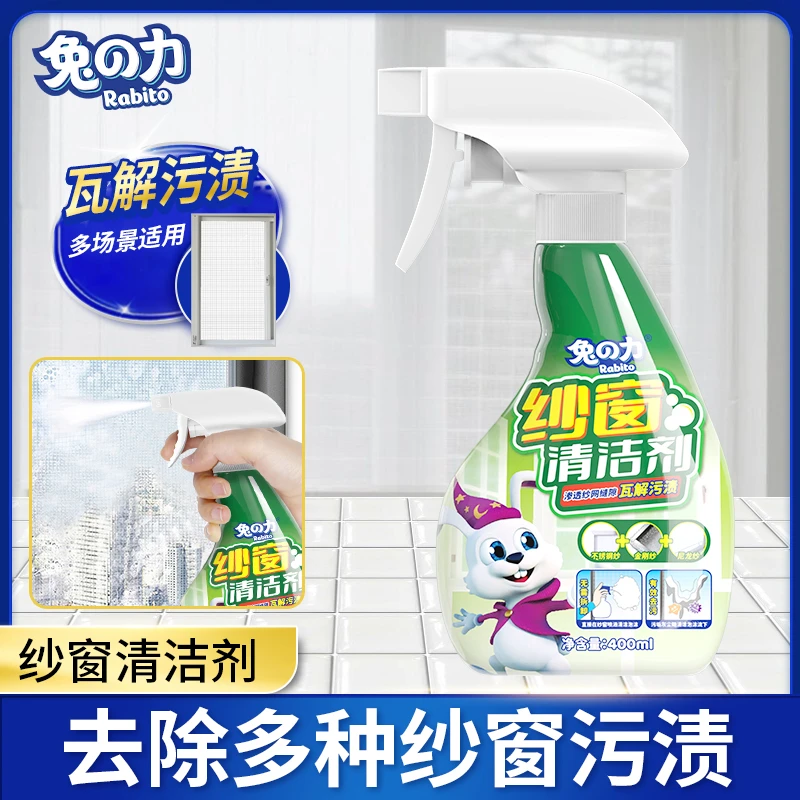 兔の力纱窗清洁剂家用泡沫快速去污除垢去油除免拆清洁灰尘温和