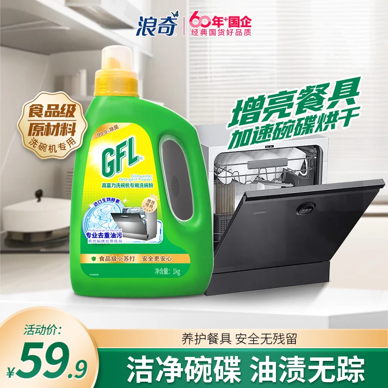 浪奇高富力洗涤粉洗碗机专用洗涤剂洗碗粉老板美的西门子可用1kg