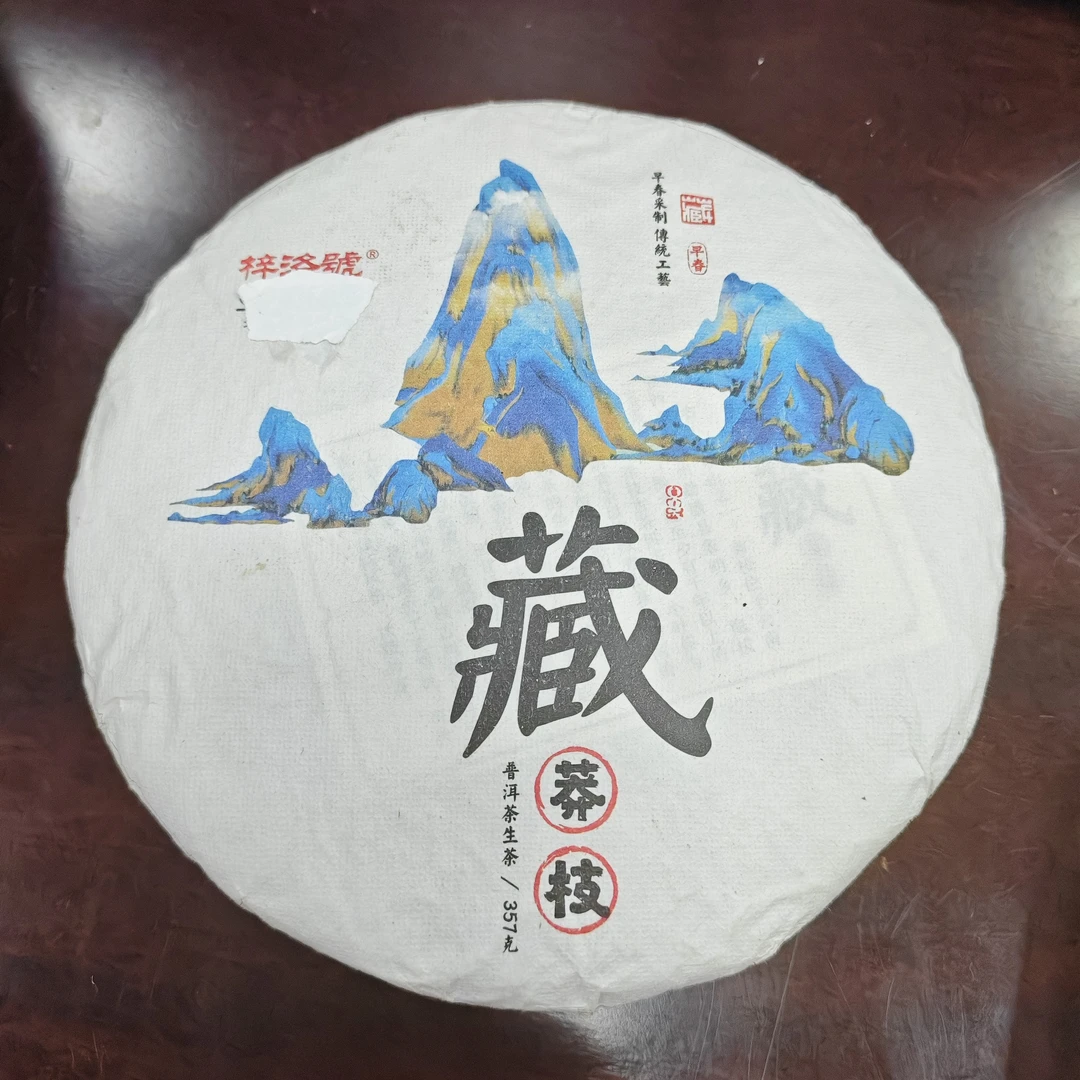 2021年梓洛号早春采制藏莽枝普洱生茶357克