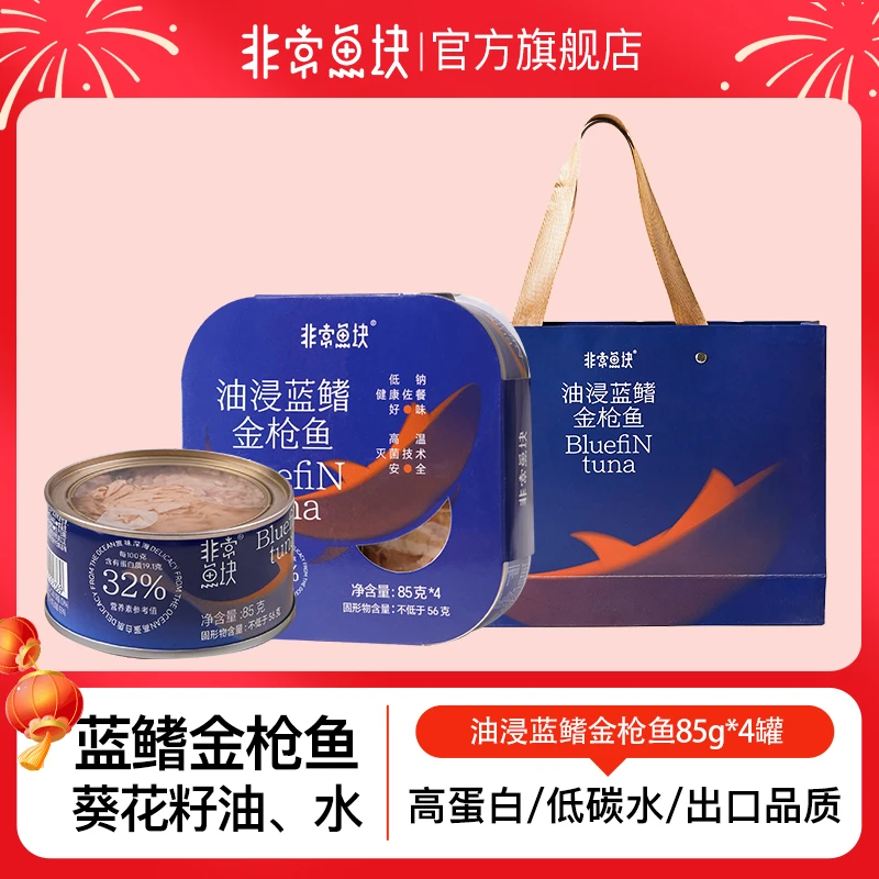 非常鱼块蓝鳍金枪鱼深海鱼罐头优质蛋白健身即食85g*4营养金枪鱼