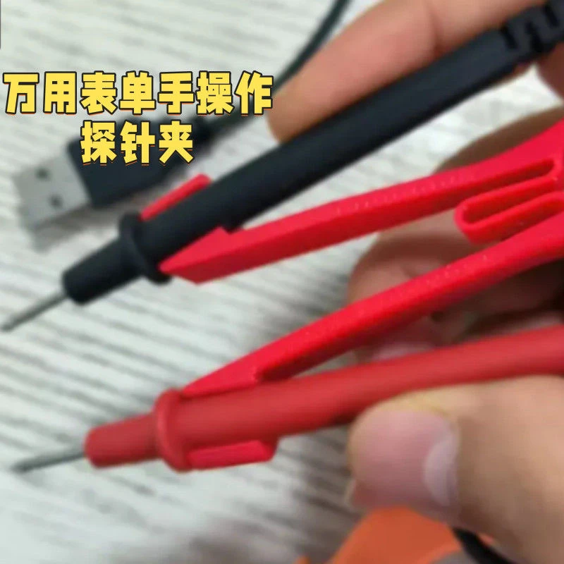 万用表探针表笔单手操作夹辅助测量省事省力镊子助力器