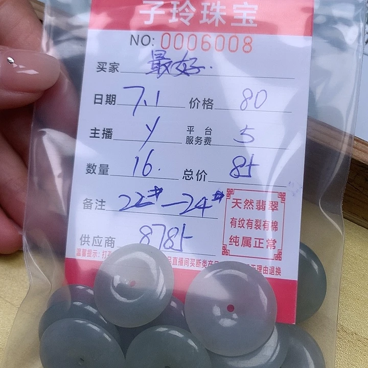 最***档翡翠散珠珠子。