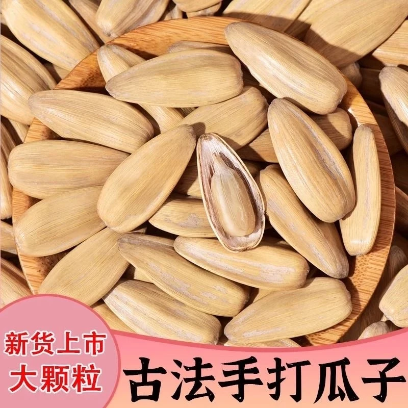 【四月新货瓜子】白皮五香打手瓜子古法制作现炒现发壳薄大颗粒