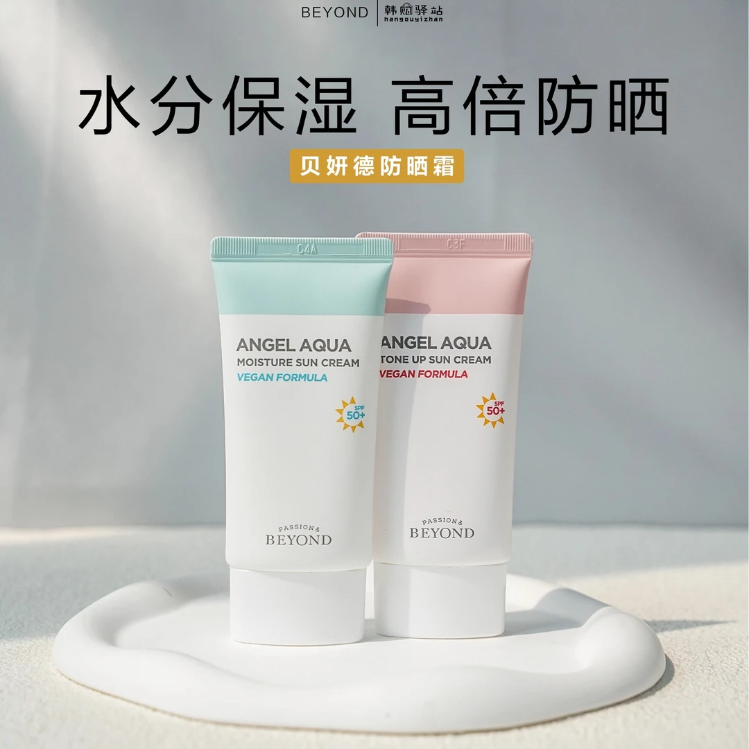 韩国BEYOND贝妍德防晒霜SPF50+水分保湿提亮高倍防护50ml