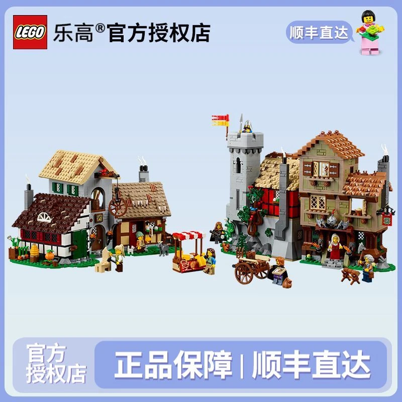 LEGO/乐高icons系列10332中世纪城镇广场益智拼搭积木玩具礼物