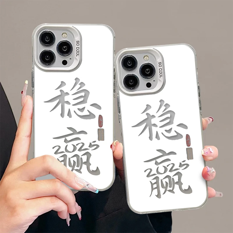 SMBLCE稳赢创意文字适用iphone16元气15手机壳华为vivo小米oppo套