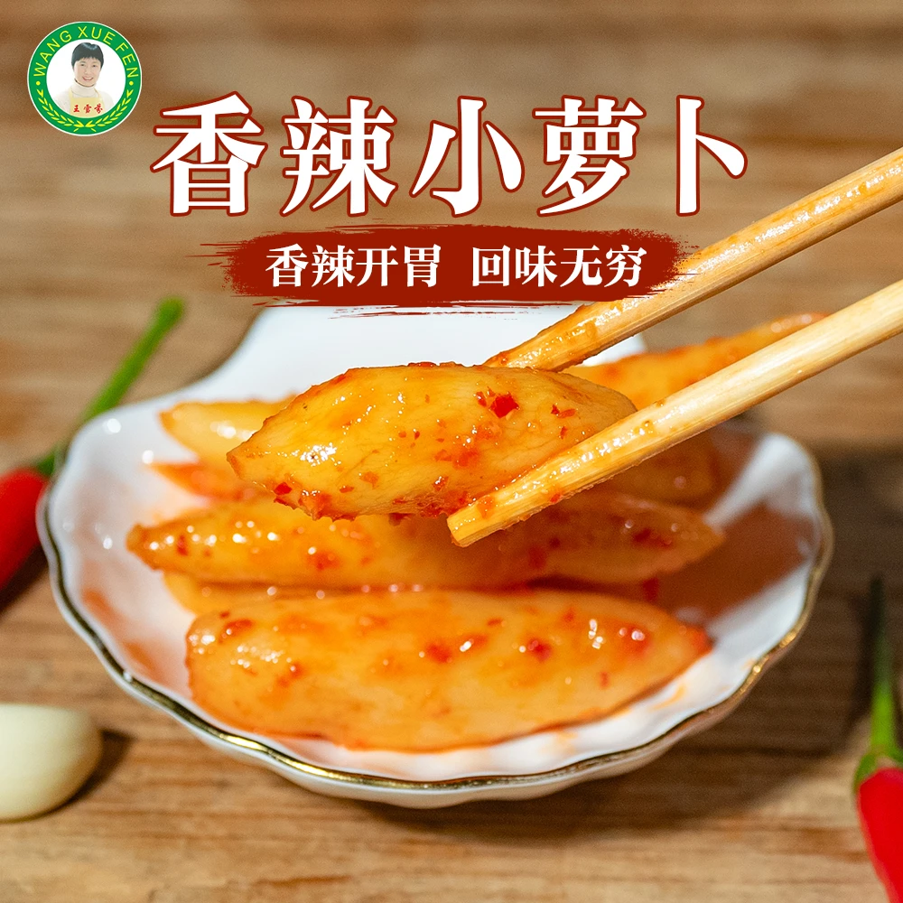 王雪芬酱品湖北特产香辣小萝卜辣脆味开味小萝卜下饭萝卜干酱菜