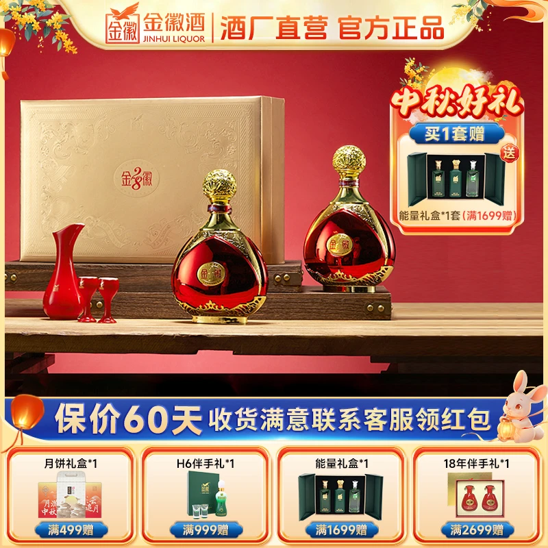 金徽【年份28礼盒】浓香型酒纯粮固态优级商务高端白酒50度500ml*2