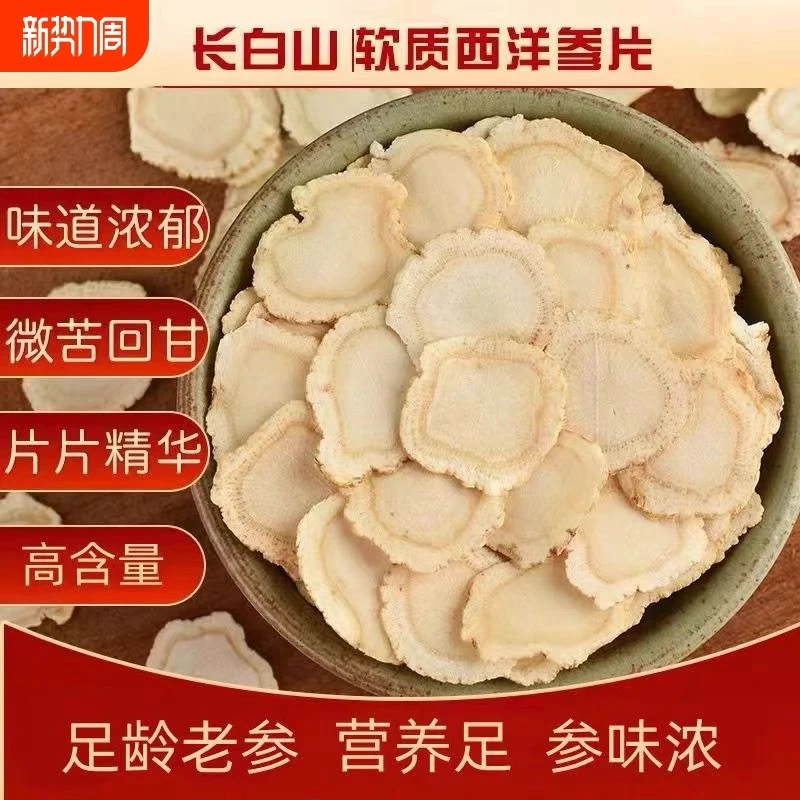 长白山特级软质西洋参泡水煲汤泡酒