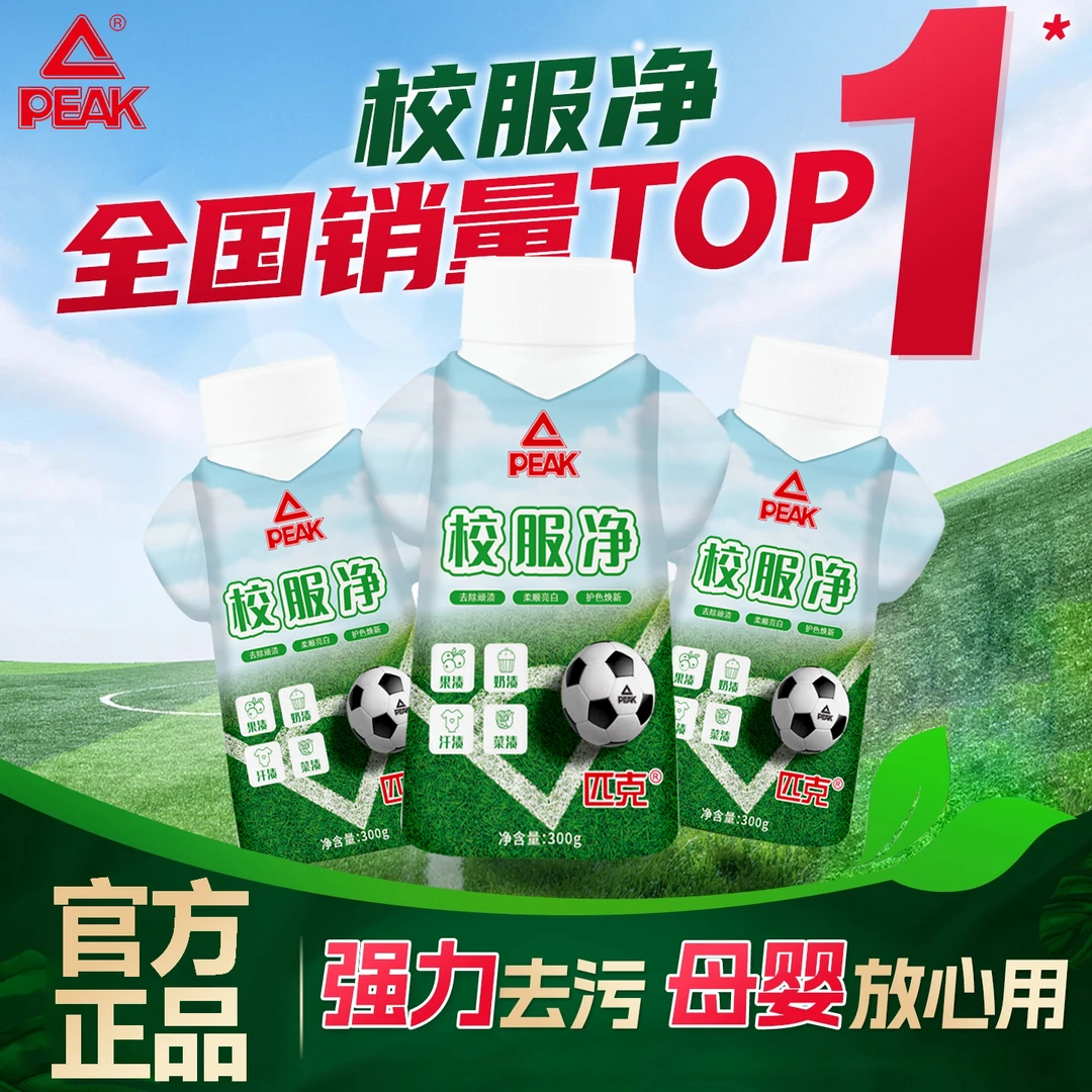 匹克校服去油香氛盐校服净学生衣物洗衣服去黄去渍增白持久留香