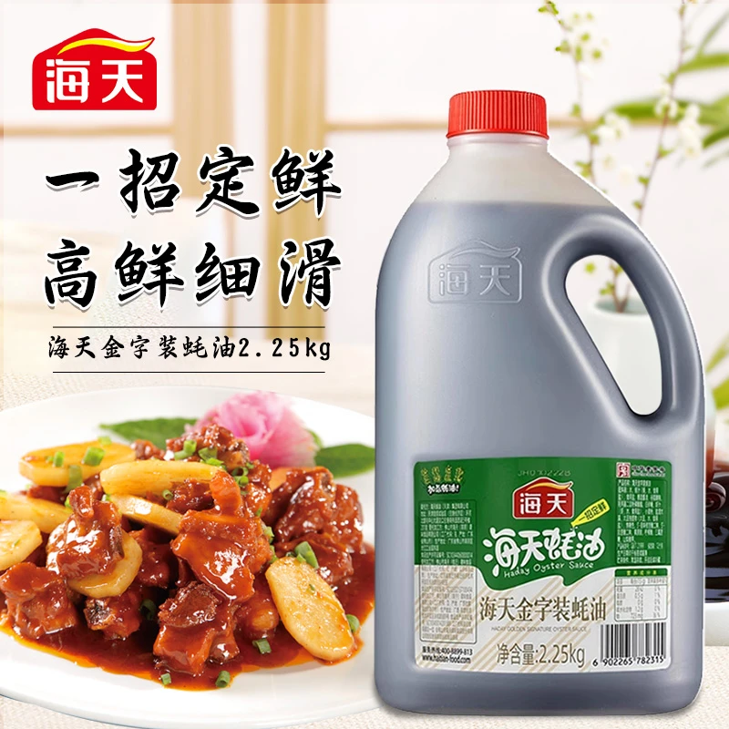 【商城】海天金字装蚝油2.25kg大桶装蚝汁提鲜炒菜火锅厨房调味料