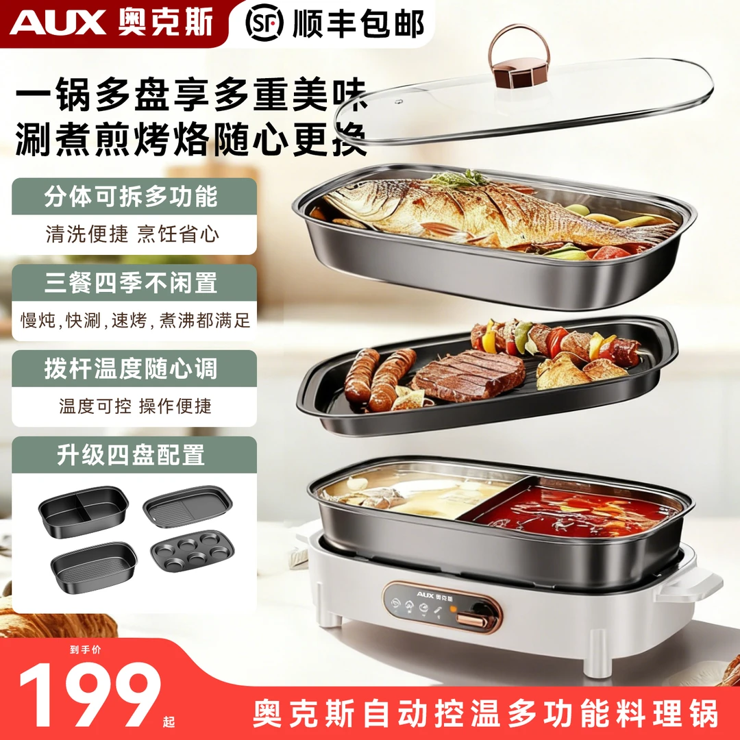 奥克斯多功能料理锅鸳鸯锅烤盘电火锅家用分体式三合一烤涮一体锅