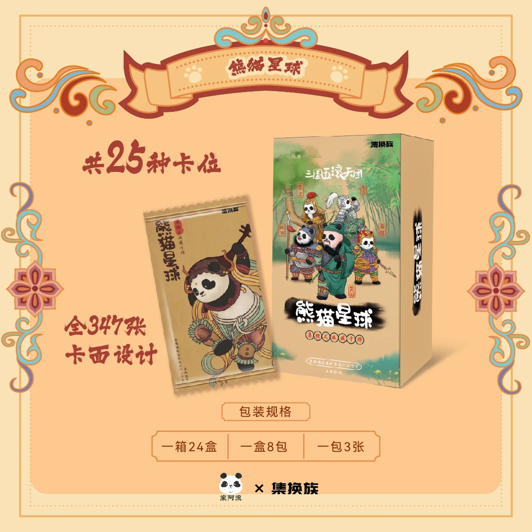 【拆盒】澄籽熊猫星球收藏卡盲盒【默认代拆】