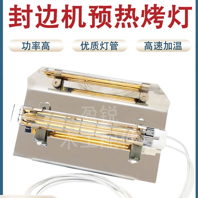 封边机预热灯管封边机烘烤灯封边机快速加热金灯管封边机加热灯管