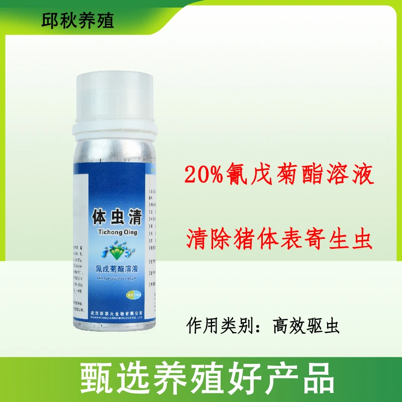 【 体虫清 】母猪体表广谱驱虫 产品 疥螨 、虱子、蜱等  100毫升/瓶