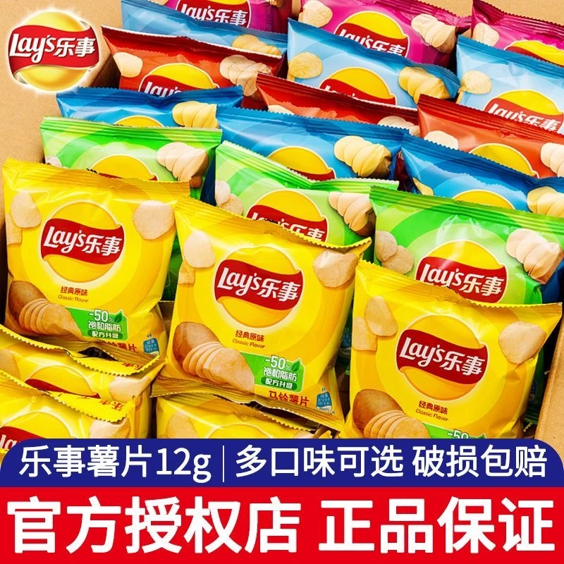乐事原切薯片12g多口味混合发货经典原味薯片解馋小吃休闲小零食
