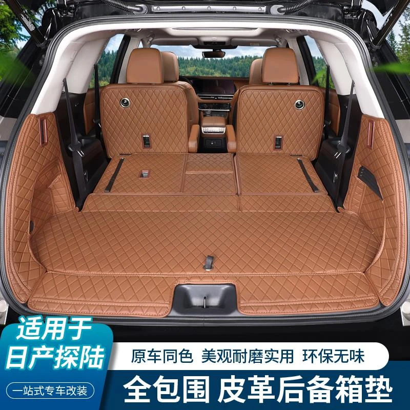 适用日产探陆后备箱垫全包围六座专用七座保护尾箱垫内饰用品改装