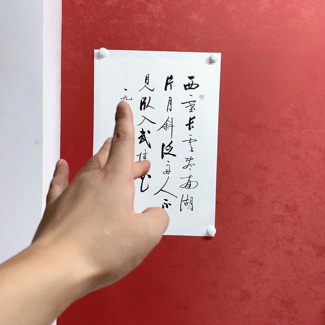 书法西塞长云直播大漏