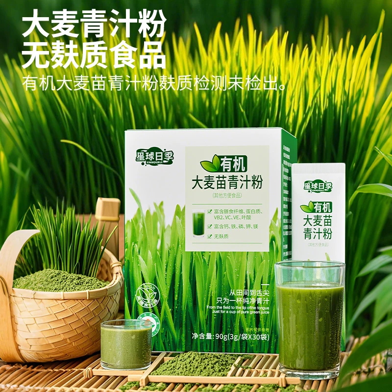 有机食品大麦青汁粉正品大麦苗草汁膳食纤维饱腹代餐 3g*30条/90g