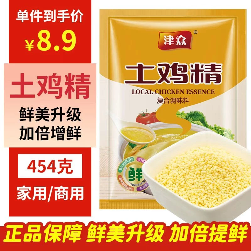 【土鸡精454克】松茸鲜鸡粉饭店炒粉火锅提鲜调味料家商松鲜鲜调味