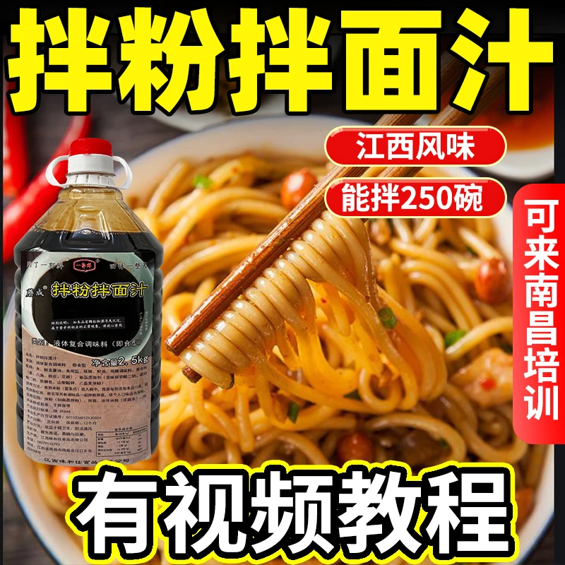 一郭鲜桶装拌粉调味汁 正宗南昌早餐开店配方 拌粉料餐饮拌面酱油