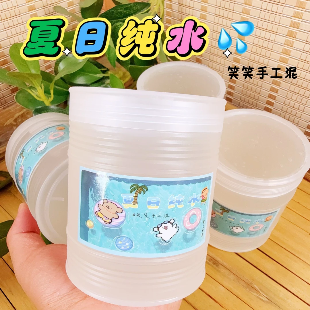 笑笑史莱姆夏日纯水 纯净版假水抱抱奶解压玩具彩泥 笑笑手工泥