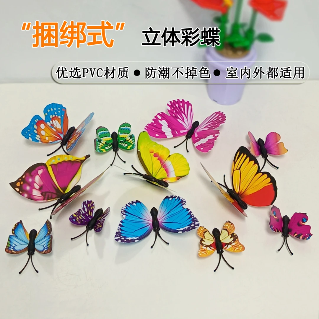 彩色假蝴蝶多图案款式仿真塑料彩蝶蝴蝶兰多肉花篮盆栽花艺装饰品