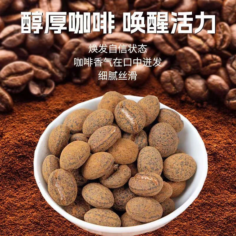 嚼着吃的咖啡豆糖果即食咖啡豆直接吃熬夜加班开车犯困提神零食