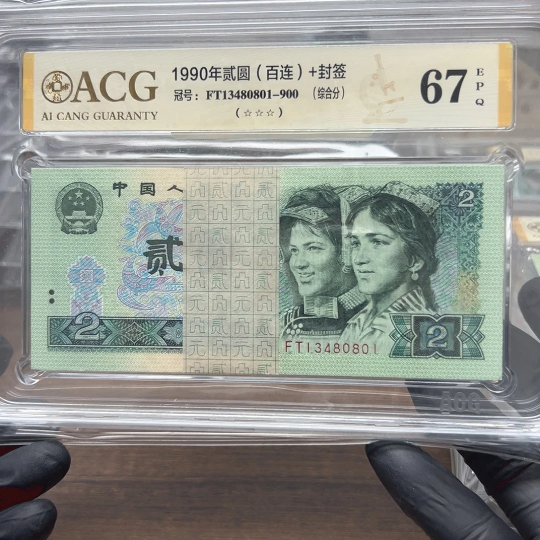 902刀 爱藏67分币签合一 尾801