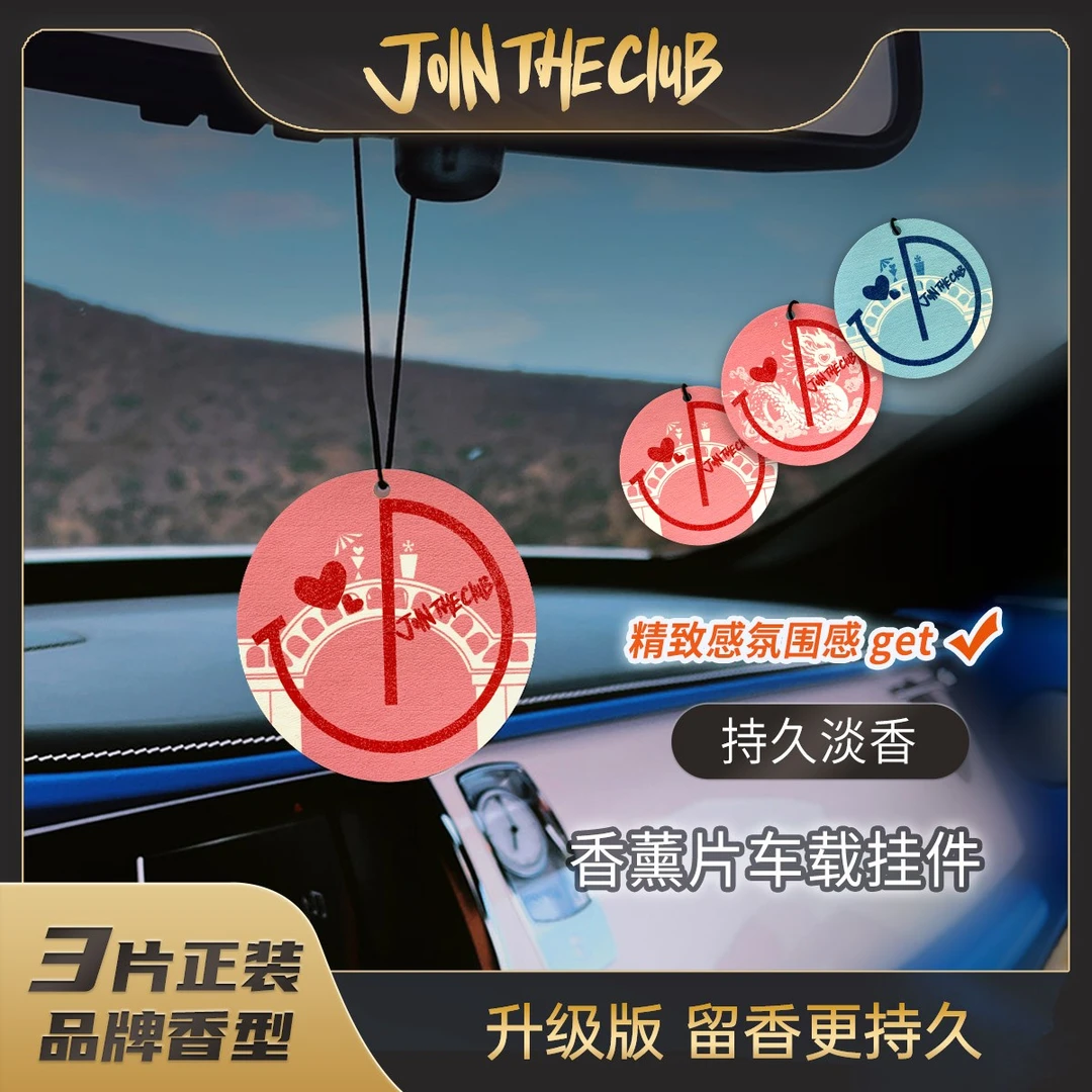 JOIN THE CLUB车载香薰片车载好物轻奢香氛装饰高级挂件除异味
