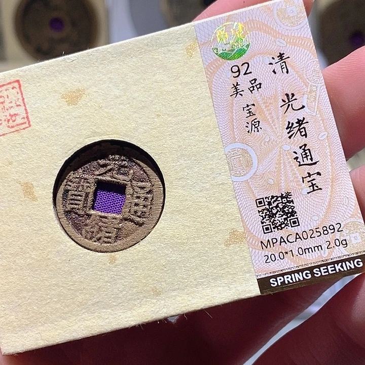 铜觅泉评级古钱币一枚 小敏