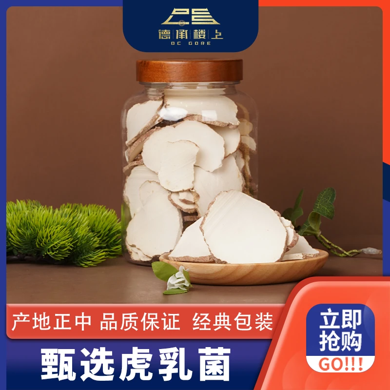 【樱桃妹妹专属】  甄选干货虎乳菌F