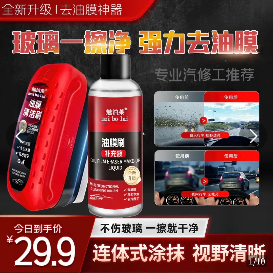德国魅泊莱油膜清洁刷强去油膜神器汽车玻璃一擦净多效翻新护理剂