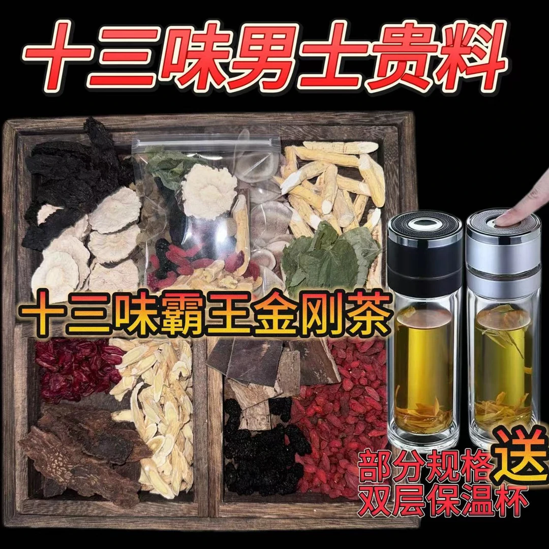 甄选十三味原料枸杞桑葚黄芪组合茶高品质泡水泡酒传统干货