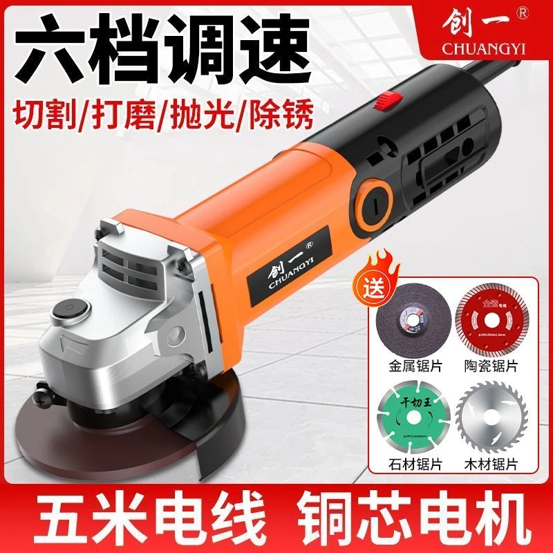 创一调速角磨机家用手砂轮电动磨光打磨抛光除锈小型多功能切割