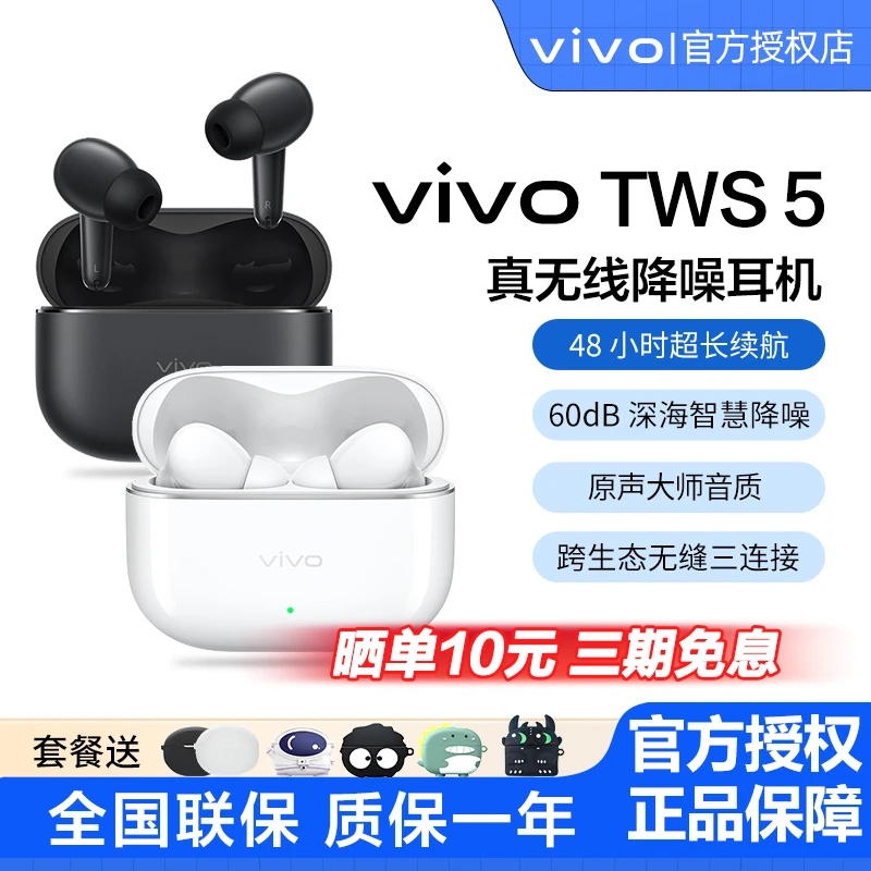 vivo TWS 5无线蓝牙耳机vivotws5降噪长续航游戏低延迟2025新款