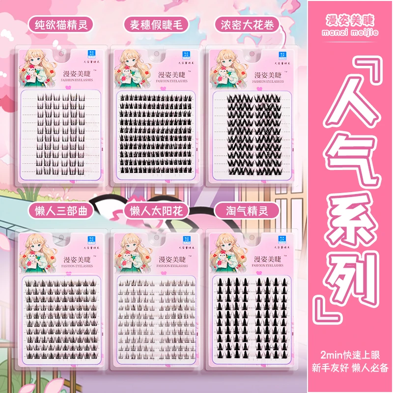 睫里米夹心樱桃小仙狐淘气三部曲自然款分段小恶魔细梗新手假睫毛