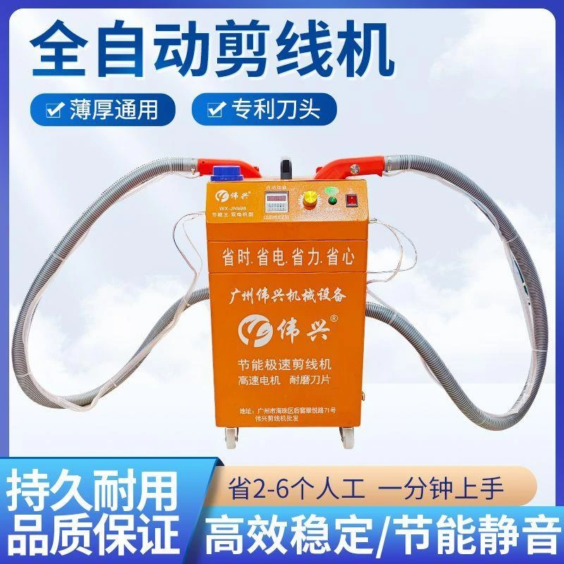 企业店铺伟兴剪线机全自动剪线机双头自动输油剪线毛机修吸线头机