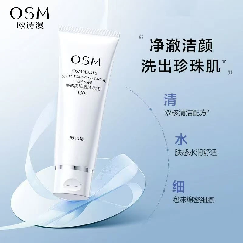 OSM/欧诗漫新款正品净透美肌洁颜泡沫洗面奶学生女深层清洁不紧绷