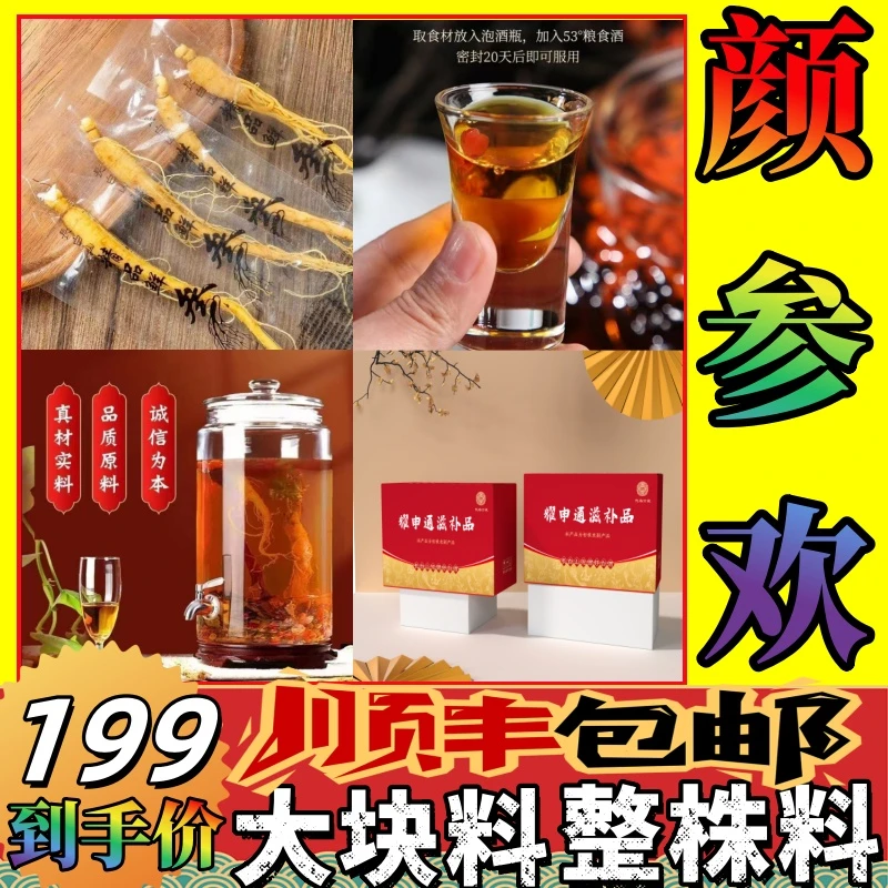 21味正宗长白山人参组合泡酒材料东北特产