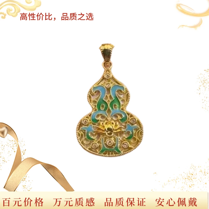 【直播粉丝专享福利】珐琅花丝葫芦（赠链子）