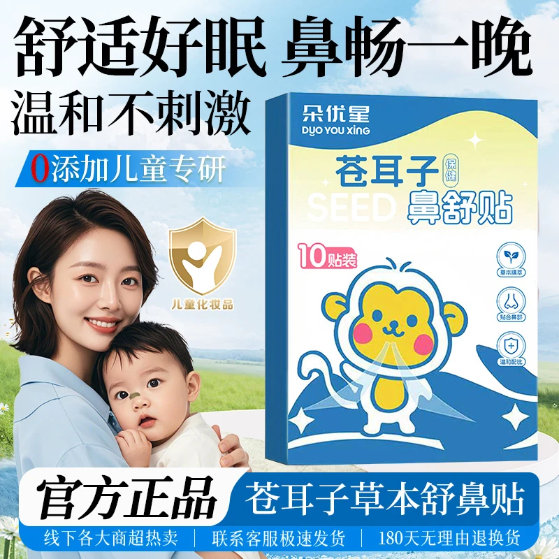 【许昌推荐】儿童通气鼻贴苍耳子鼻舒贴鼻通气神器鼻通贴苍耳舒鼻贴