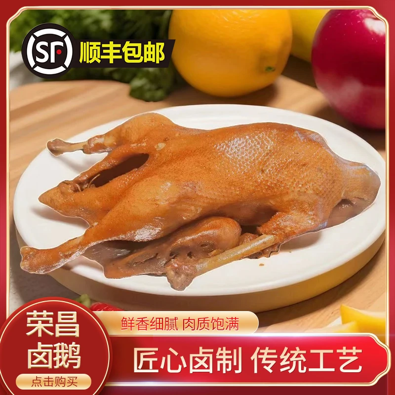 【荣昌】小薛卤鹅大鹅鹅肉整只现卤熟食顺丰空运特色荣昌美食
