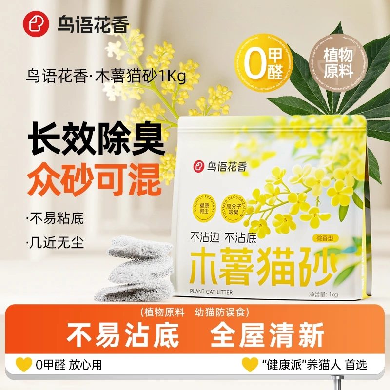 鸟语花香家用除臭木薯猫砂吸水除尿味抑菌猫砂无尘豆腐猫砂膨润土