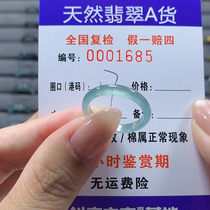 未镶嵌戒圈翡翠1685