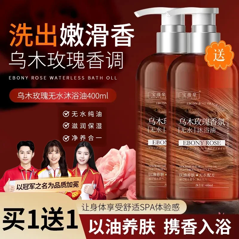 【买一送一】玫瑰沐浴油露乳持久留香温和清洁补水保湿滋润官方旗舰