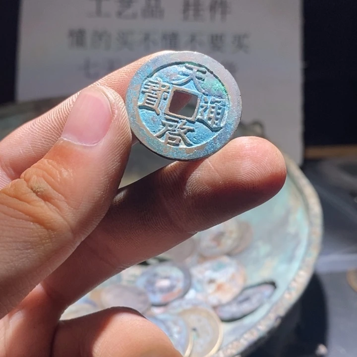 铜铁合金类古钱币工艺品挂件