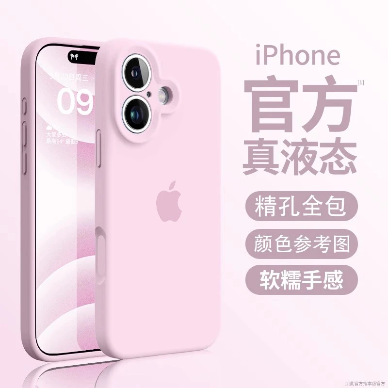 液态硅胶适用苹果16手机壳iphone17pro新款15promax防摔14p手机壳