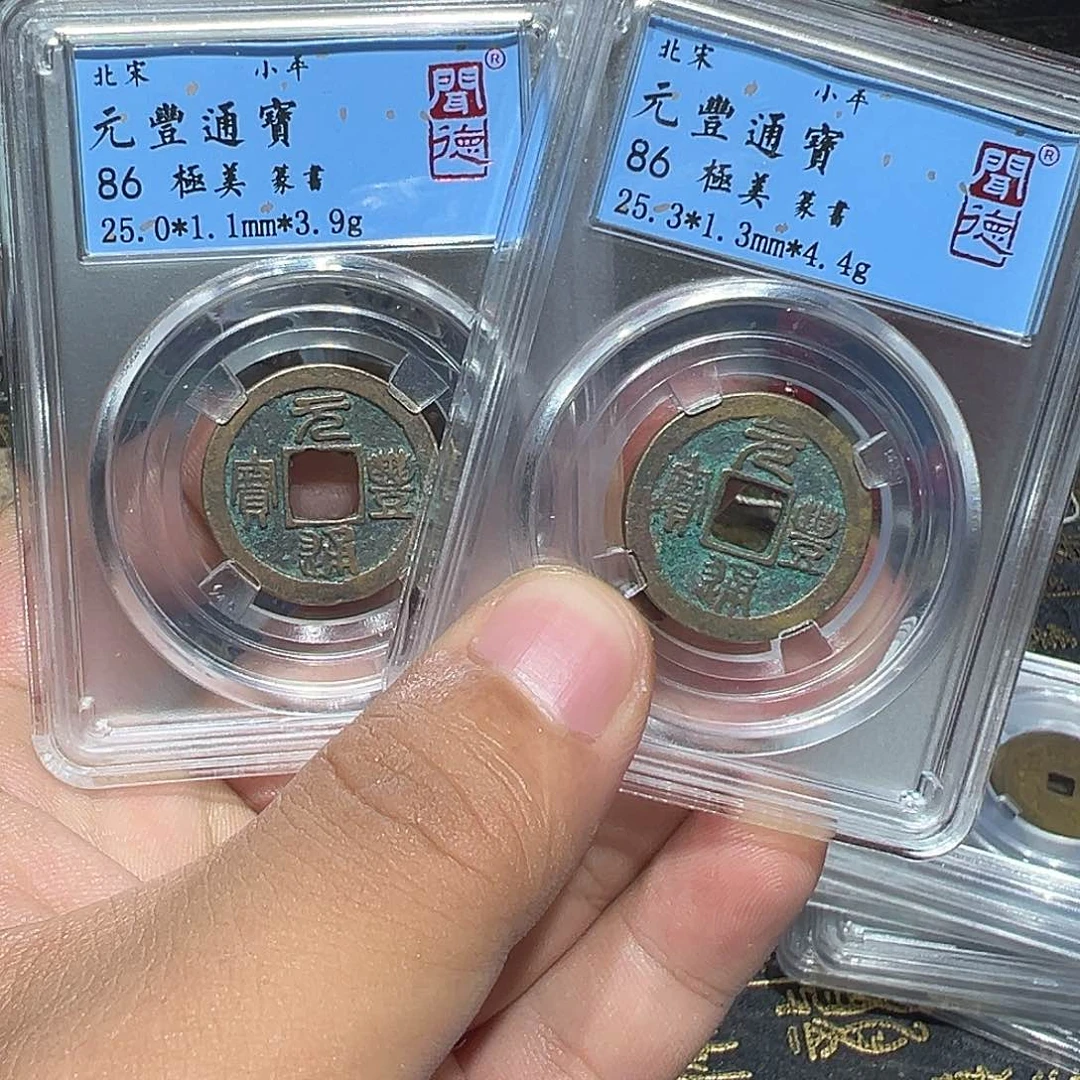 铜元丰通宝多宝55555555555555555