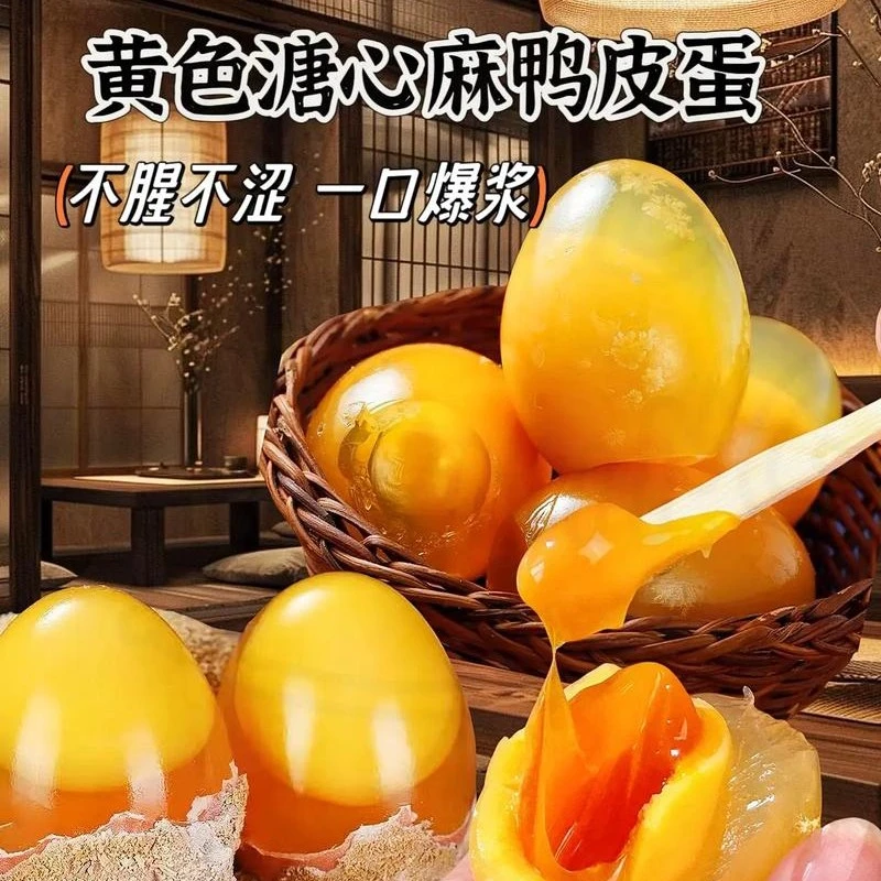 四川特产黄心鸭皮蛋黄金皮蛋无铅工艺农家手工糖心松花皮蛋变蛋